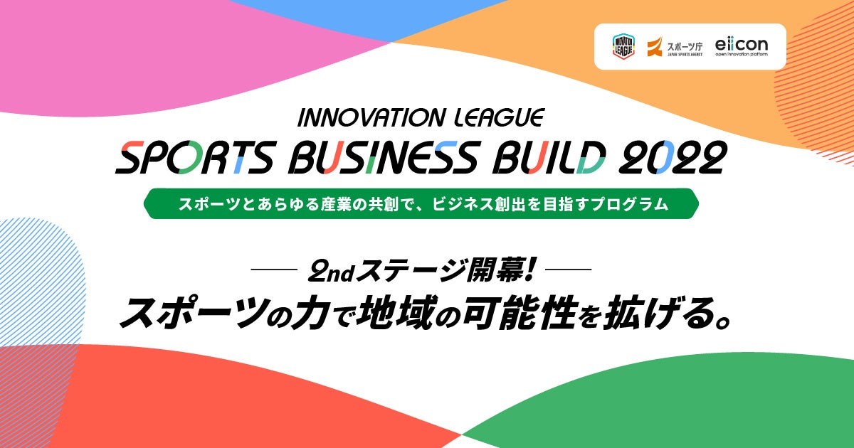 『INNOVATION LEAGUE SPORTS BUSINESS BUILD 2022』